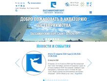 Tablet Screenshot of portspb.ru